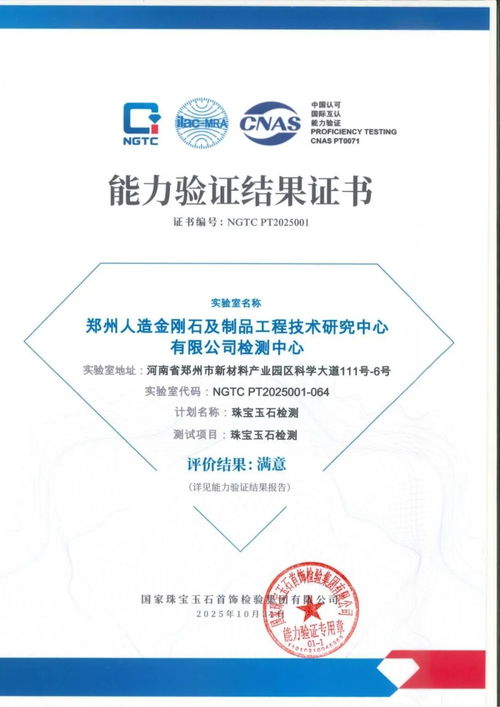鄭州人造金剛石及制品工程技術研究中心檢測中心順利通過2025年度能力驗證
